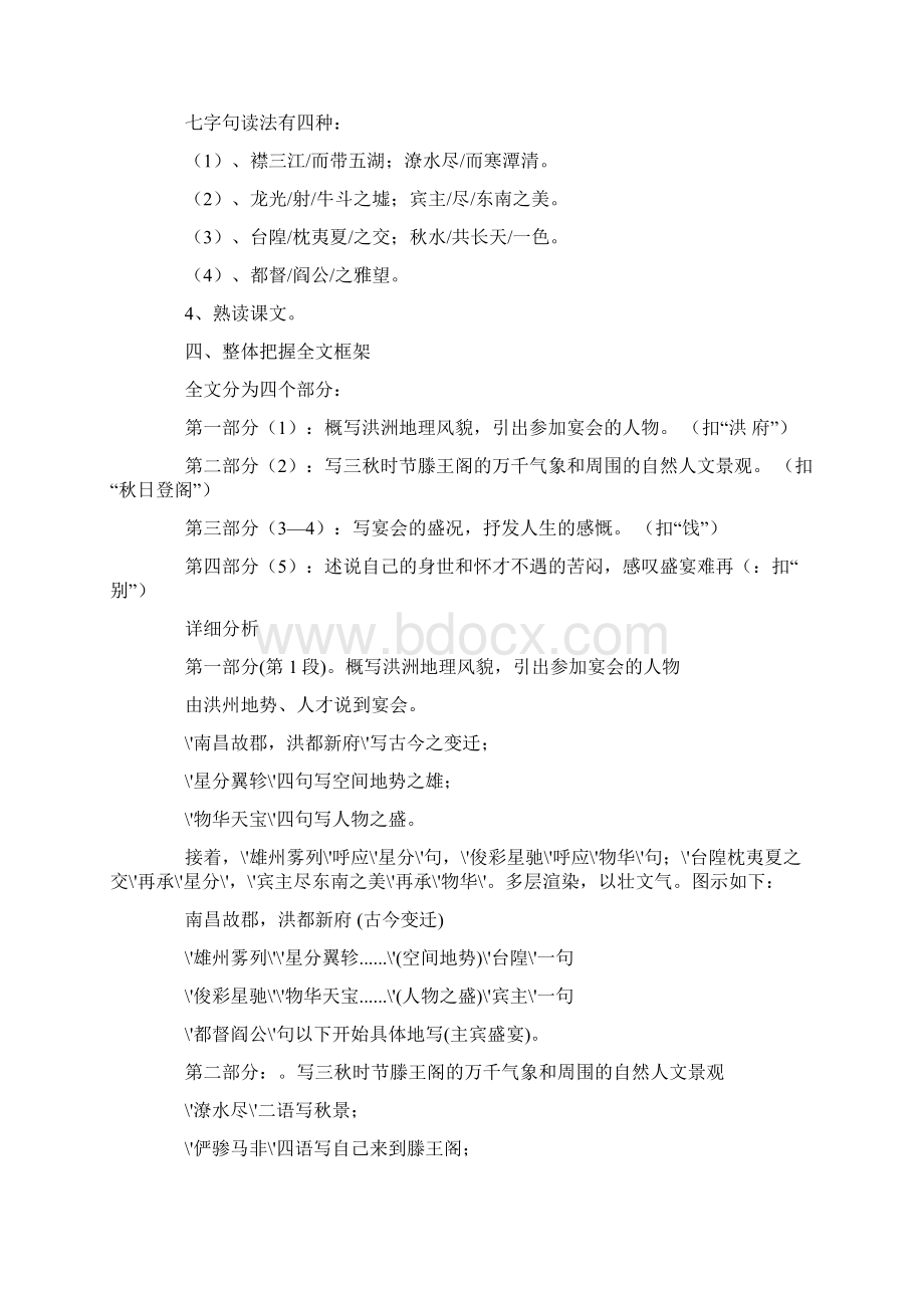 高中语文第单元滕王阁序教案新人教必修Word格式.docx_第3页