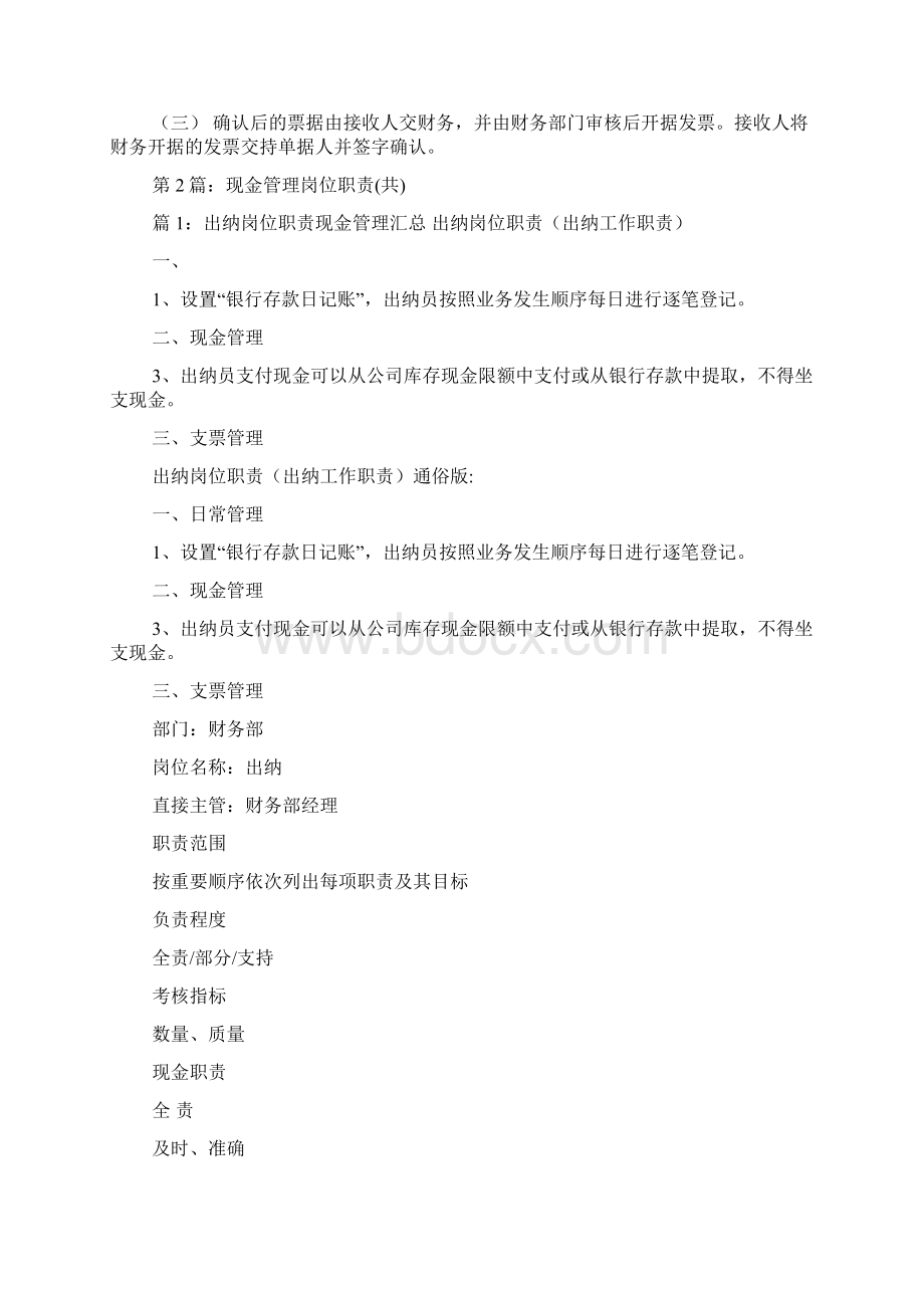 现金收支管理岗位职责共16篇.docx_第2页