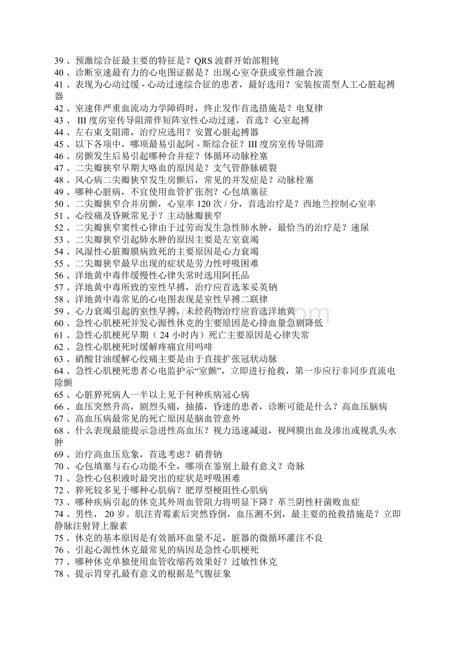 内科常考面试题Word文档下载推荐.docx_第2页