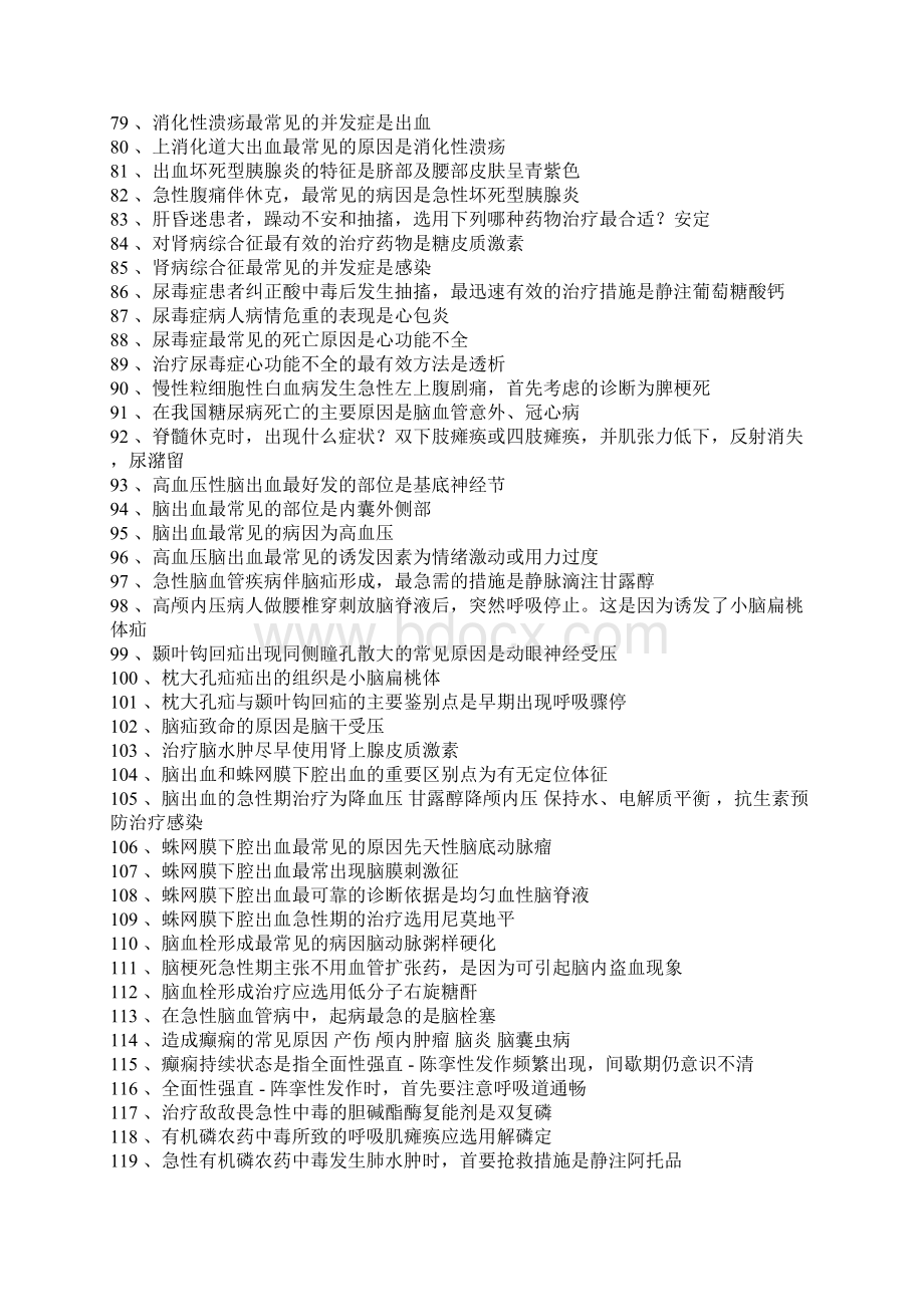 内科常考面试题Word文档下载推荐.docx_第3页