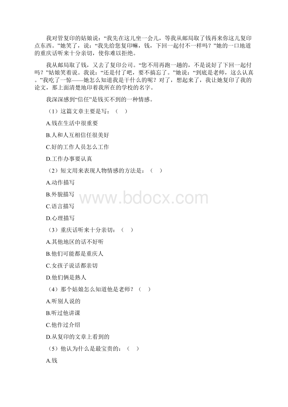 小升初语文专题练习卷现代文阅八Word下载.docx_第2页