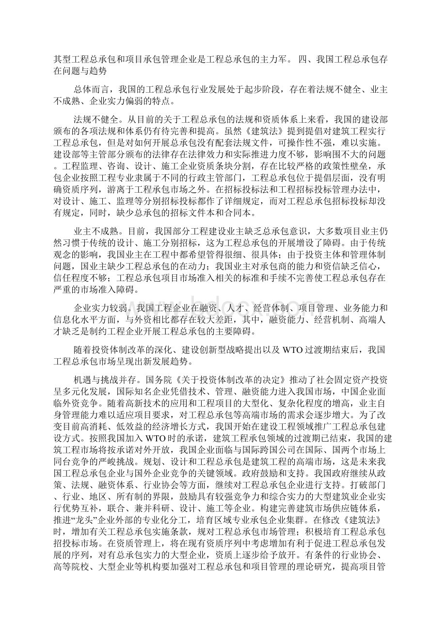 国际工程总承包模式及我国的发展现状及建议.docx_第3页