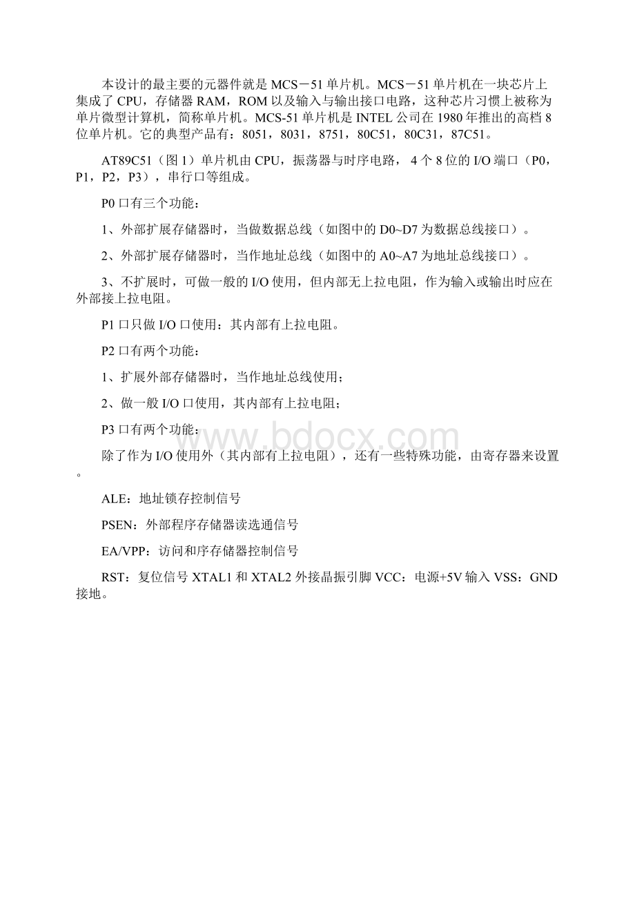 单片机多功能秒表系统设计.docx_第2页