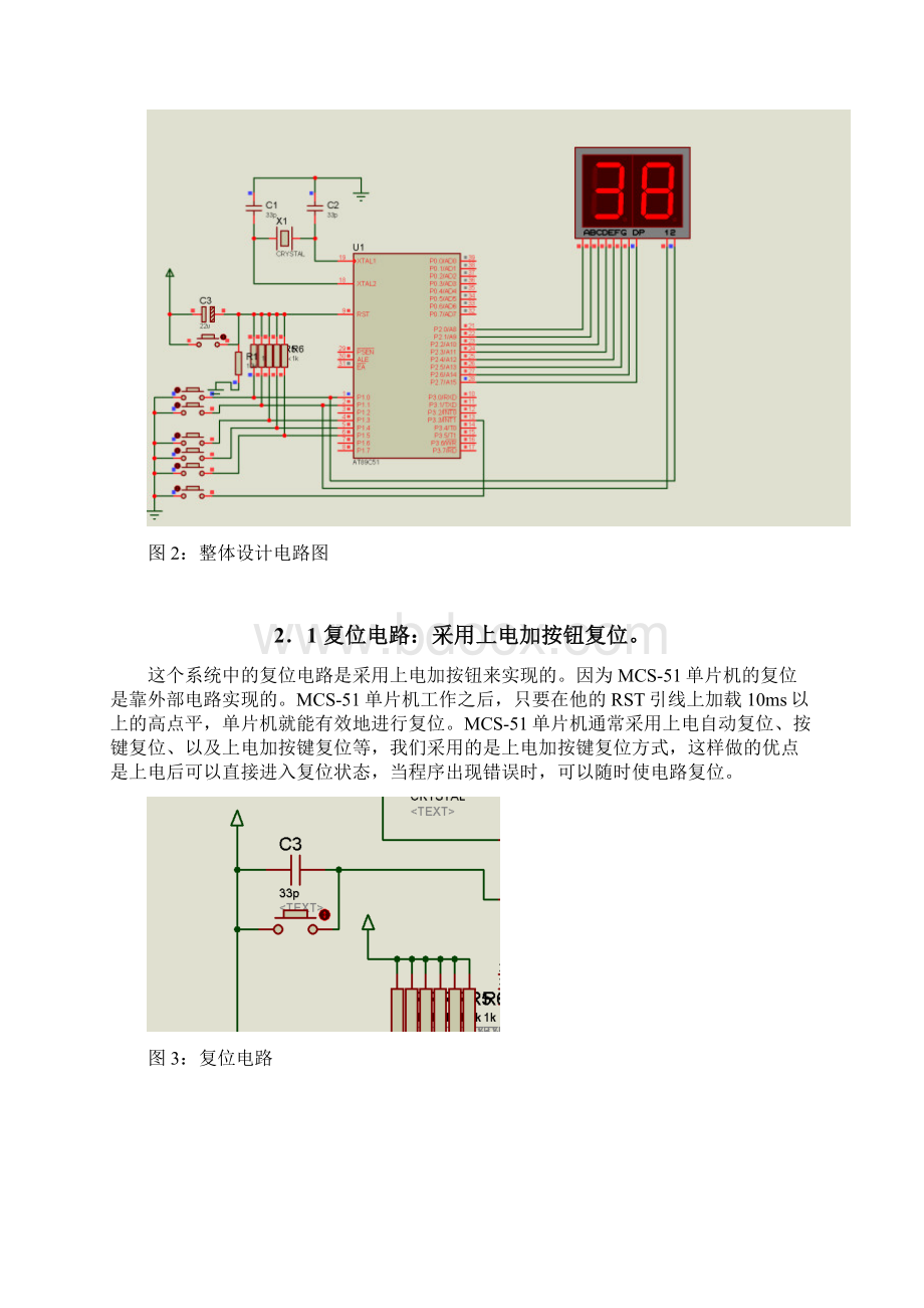 单片机多功能秒表系统设计Word格式.docx_第3页