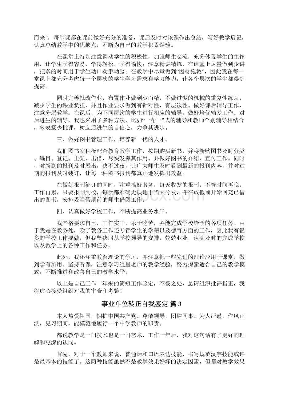 事业单位转正自我鉴定10篇.docx_第2页