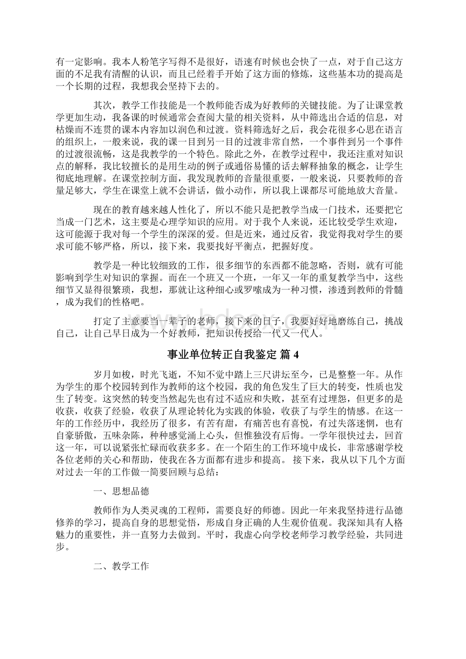 事业单位转正自我鉴定10篇.docx_第3页