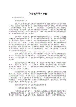 体育教师培训心得.docx