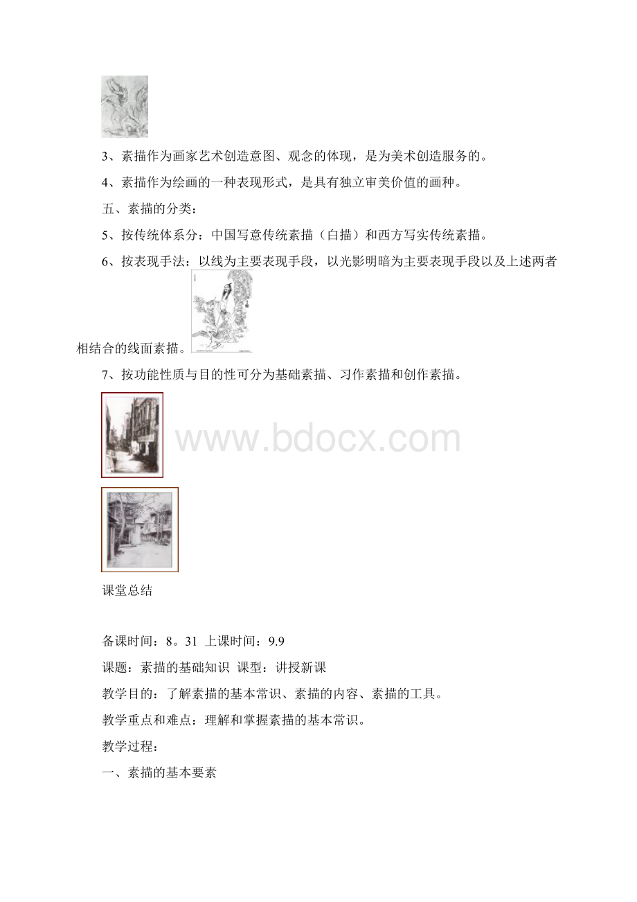 美术基础知识教案.docx_第2页