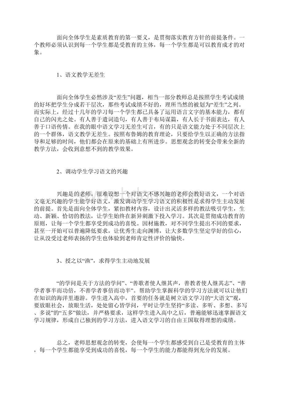 高中语文教师个人年度教学工作总结.docx_第3页