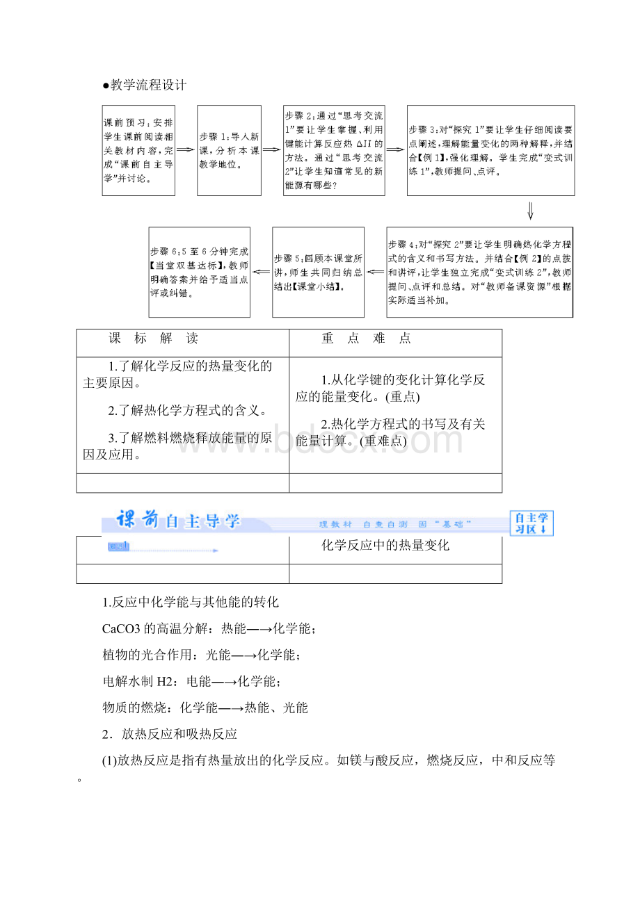 课堂新坐标教师用书学年高中化学 专题二 第二单元 化学反应中的热量教学设计 苏教版必修2.docx_第2页