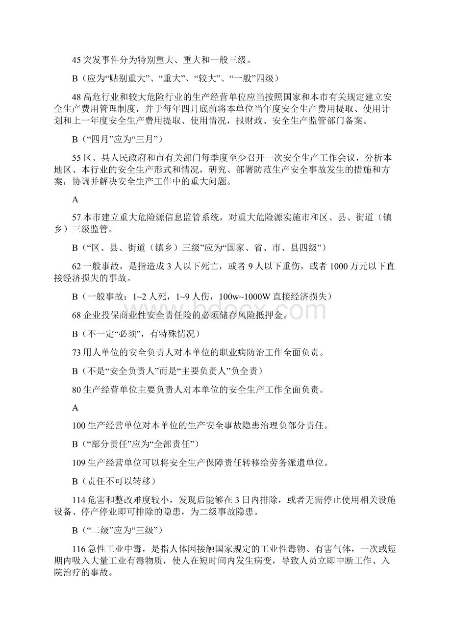 安全生产管理人员考试部分题库.docx_第2页