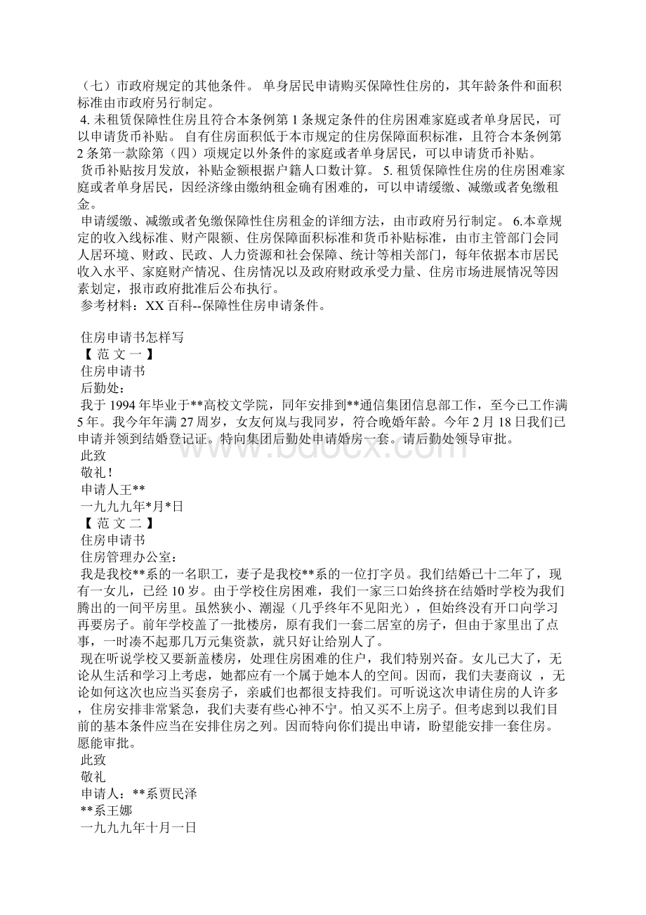 住房申请报告范文.docx_第2页