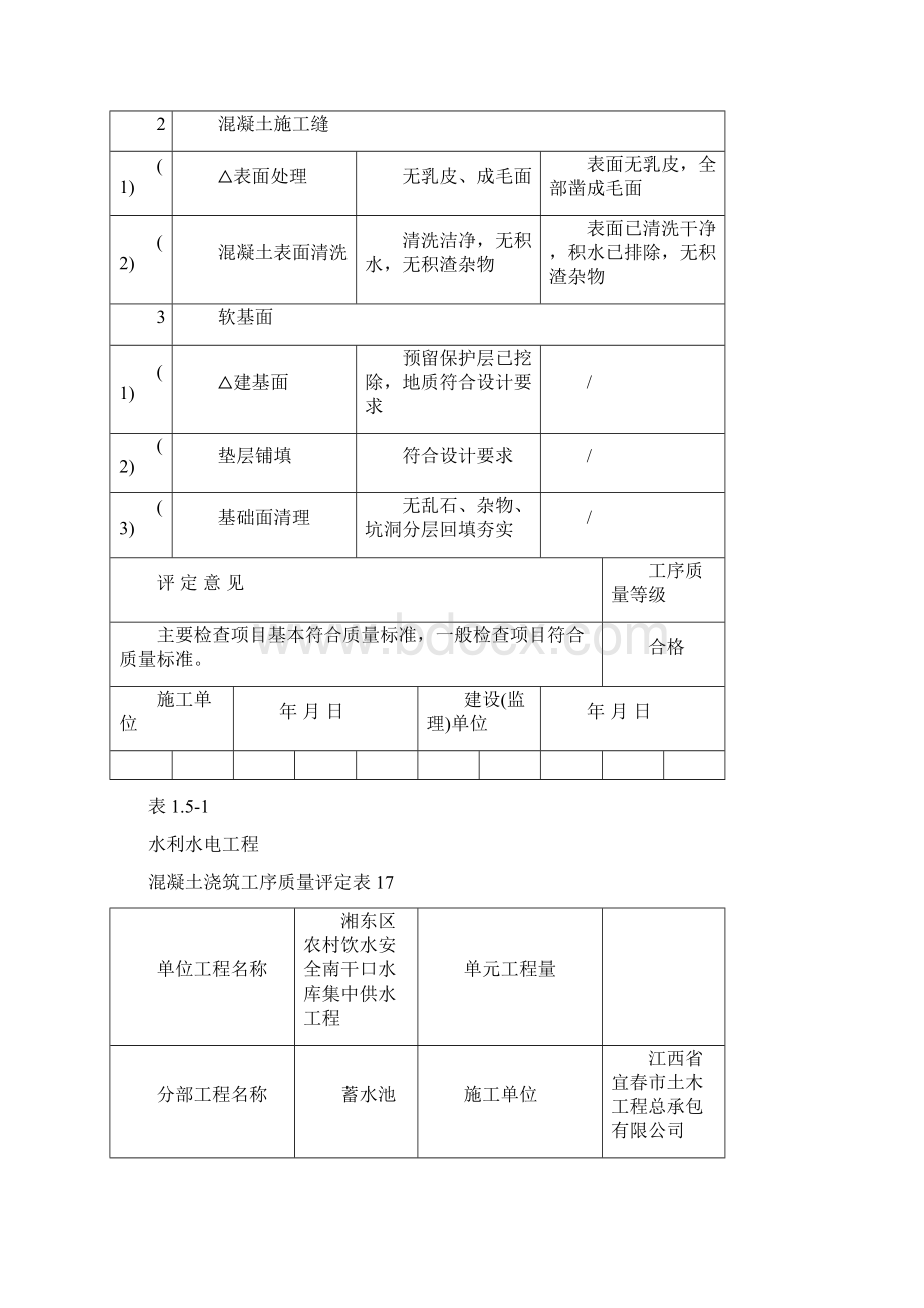 混凝土单元工程质量评定表.docx_第3页