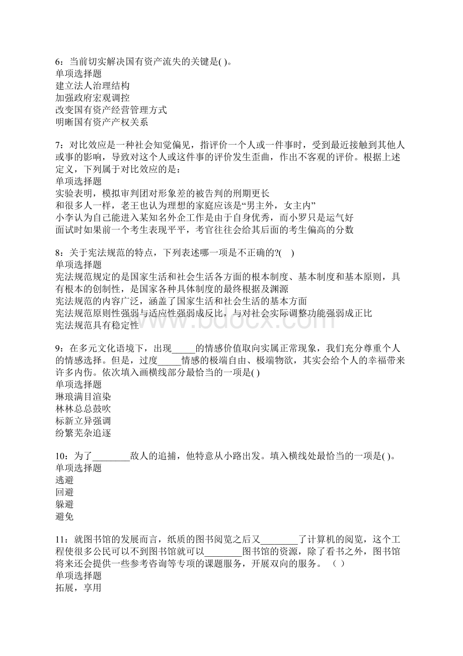 云南事业单位招聘考试真题及答案解析卷12.docx_第2页