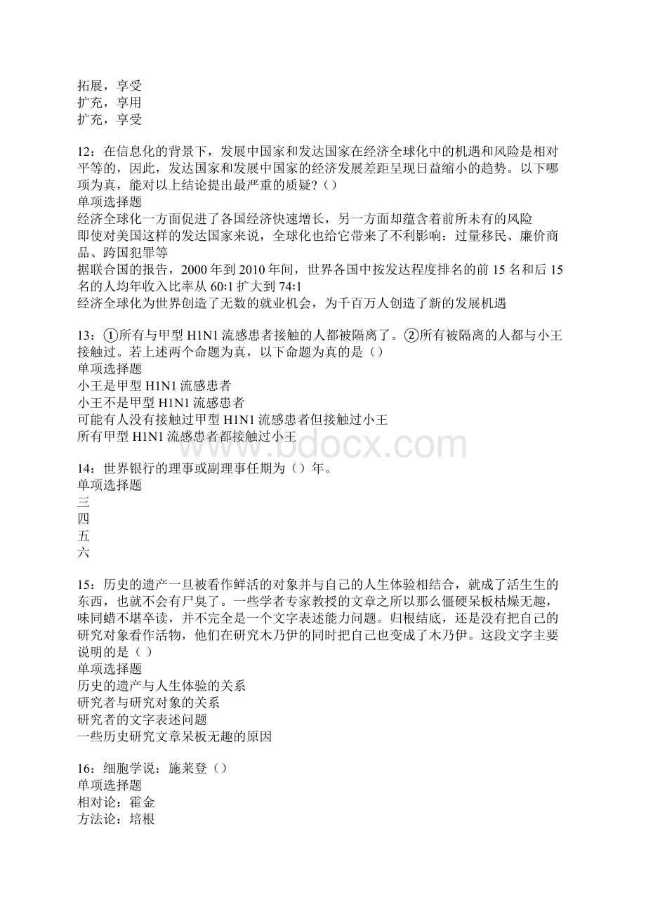 云南事业单位招聘考试真题及答案解析卷12.docx_第3页