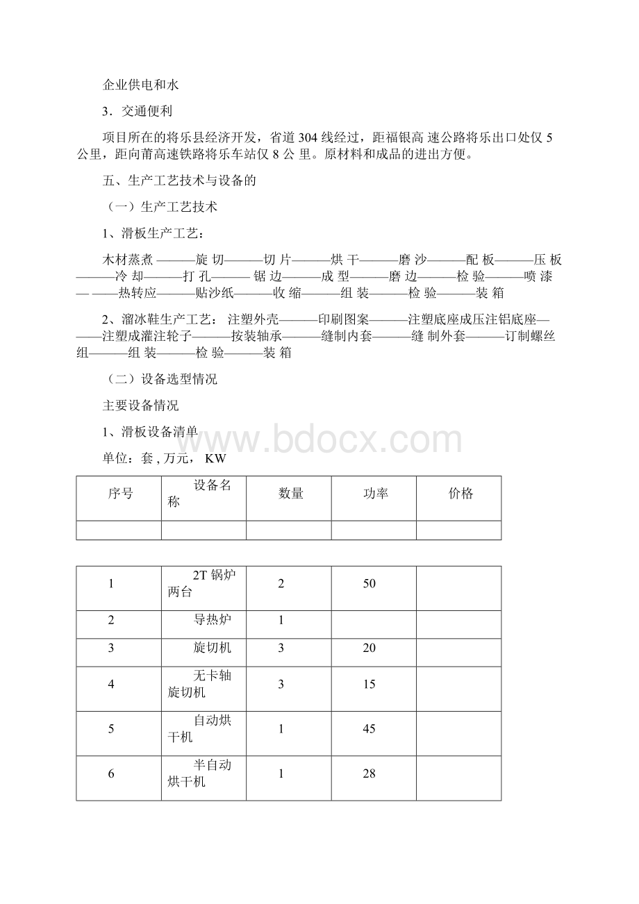 项目可研报告.docx_第3页