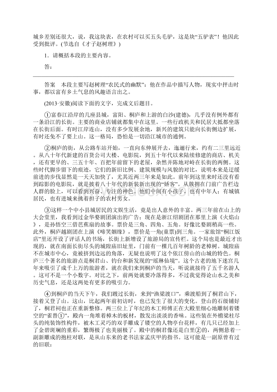 第一节 散文阅读 专题三 题型二 内容要点概括题.docx_第2页