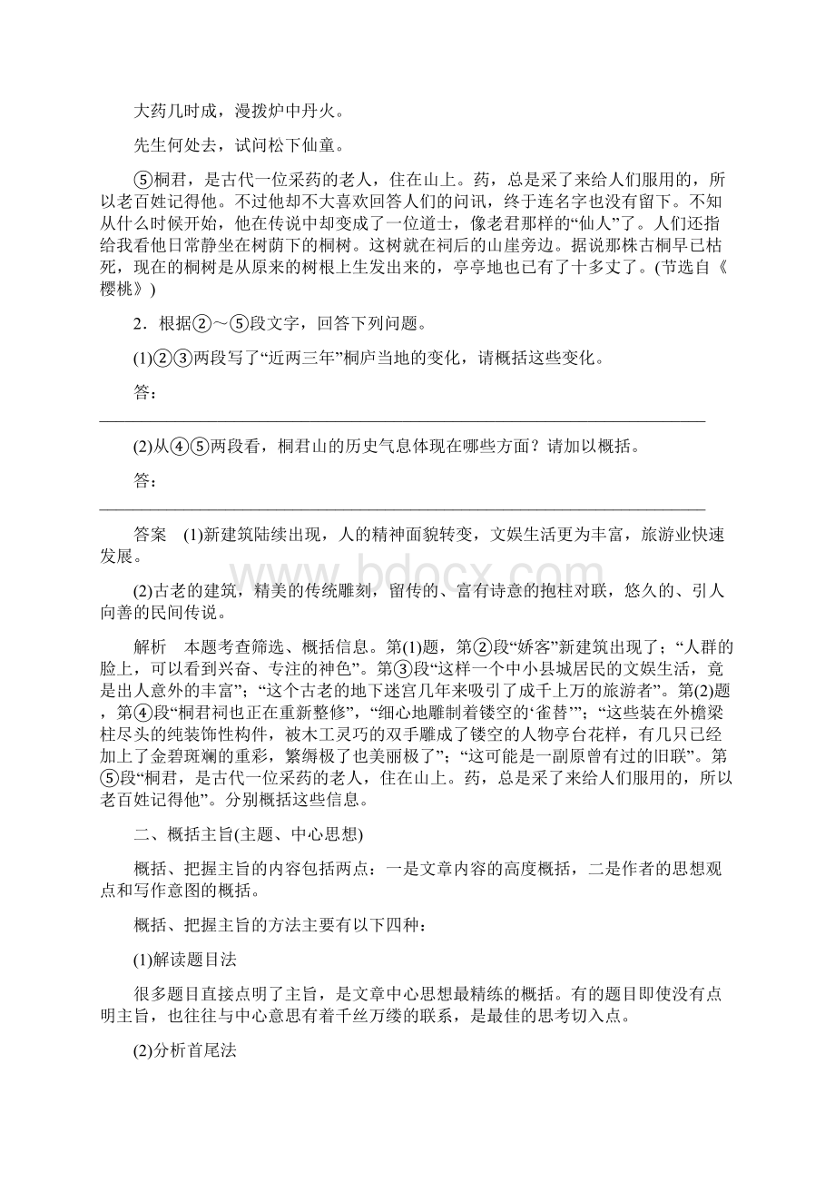 第一节 散文阅读 专题三 题型二 内容要点概括题.docx_第3页