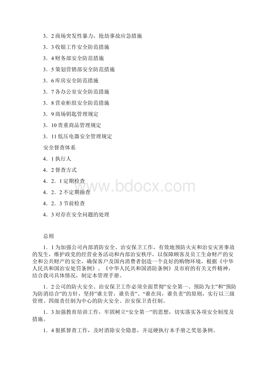 消防安全管理手册完整优秀版.docx_第2页