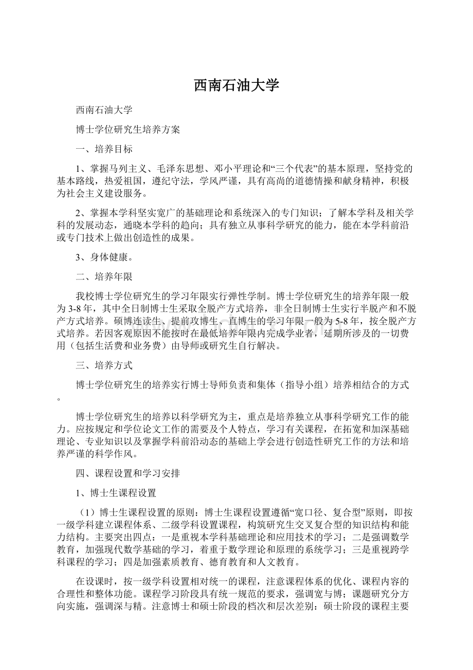 西南石油大学.docx