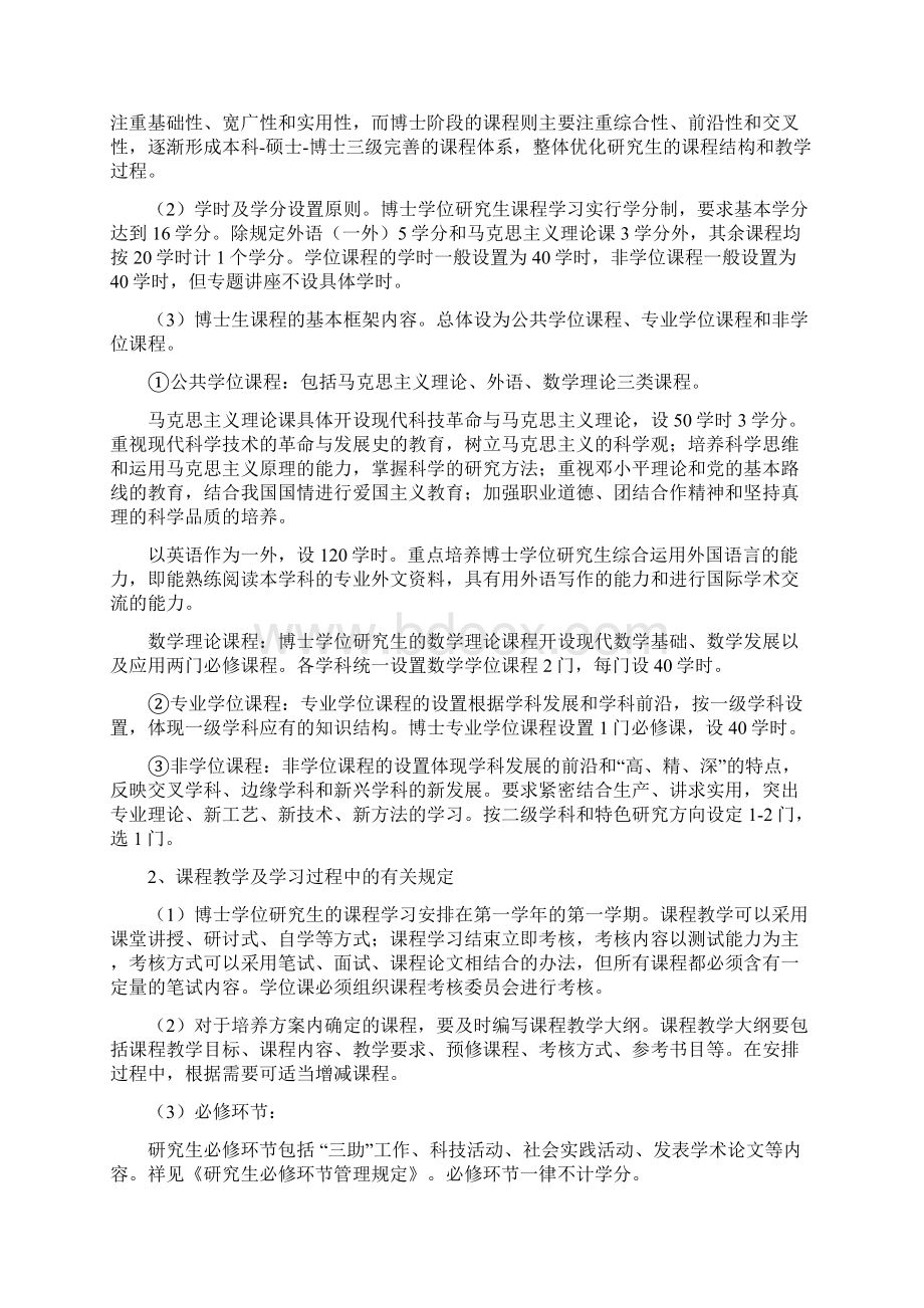 西南石油大学Word文档下载推荐.docx_第2页