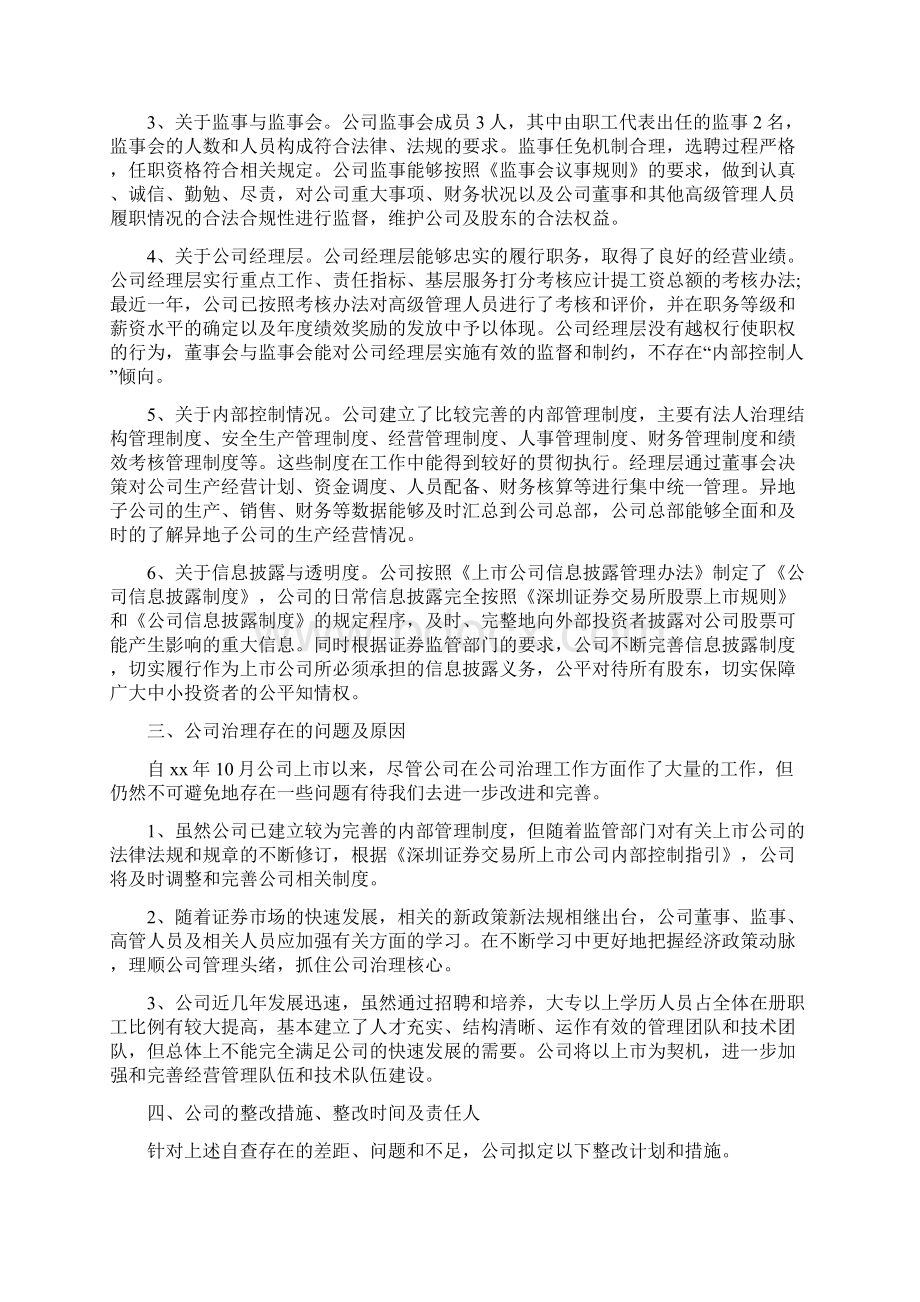 《专项治理自查报告》.docx_第2页