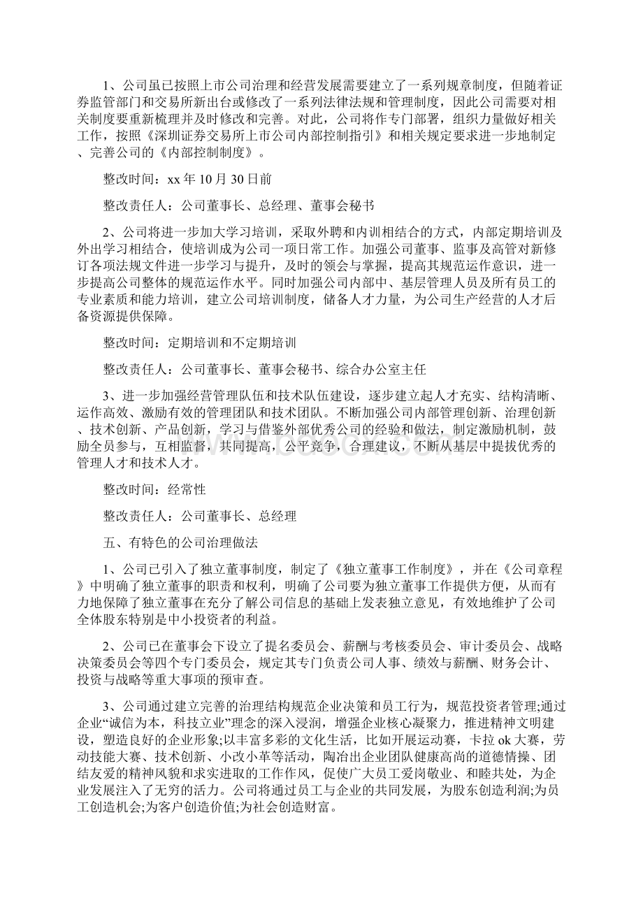 《专项治理自查报告》.docx_第3页