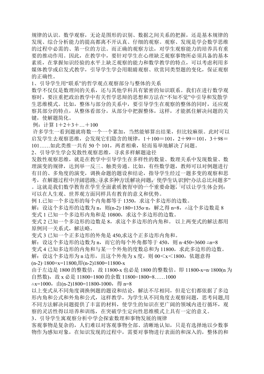 数学思维与观察能力的培养Word文档格式.docx_第2页