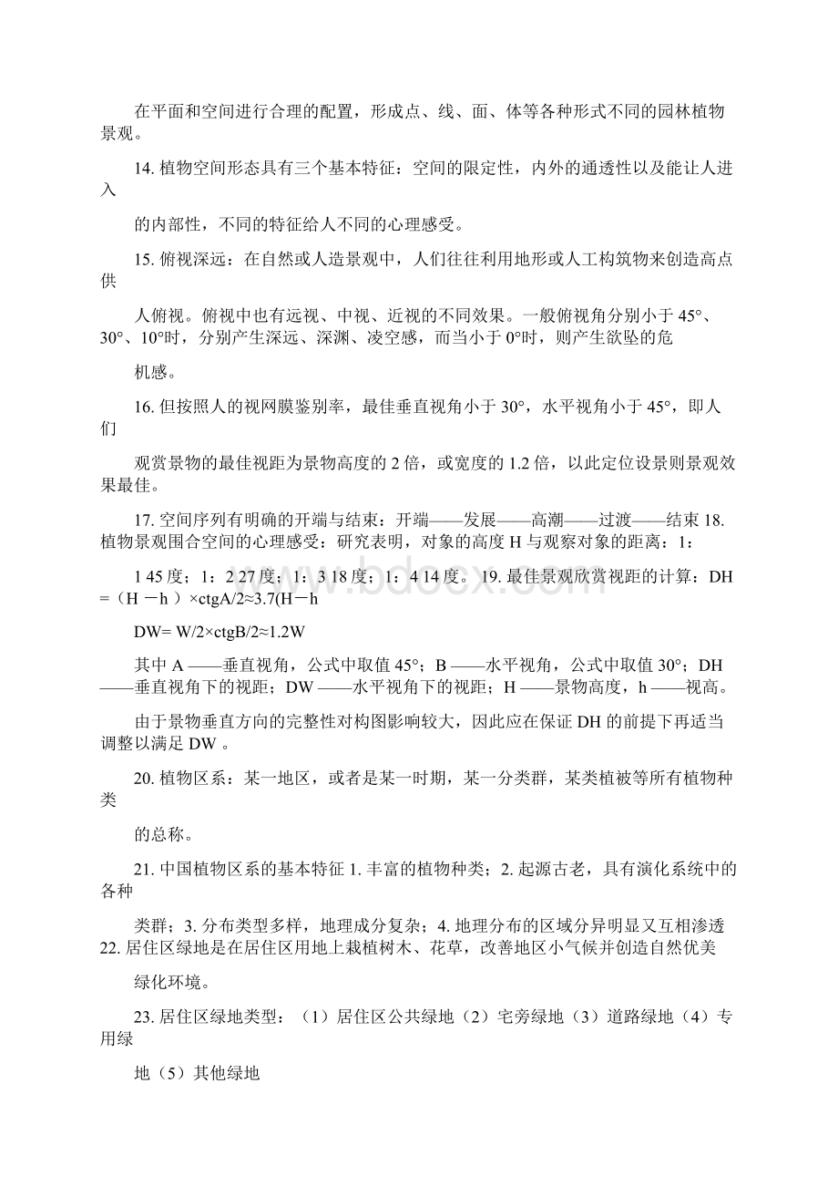 植物造景设计原理复习资料精Word格式文档下载.docx_第2页