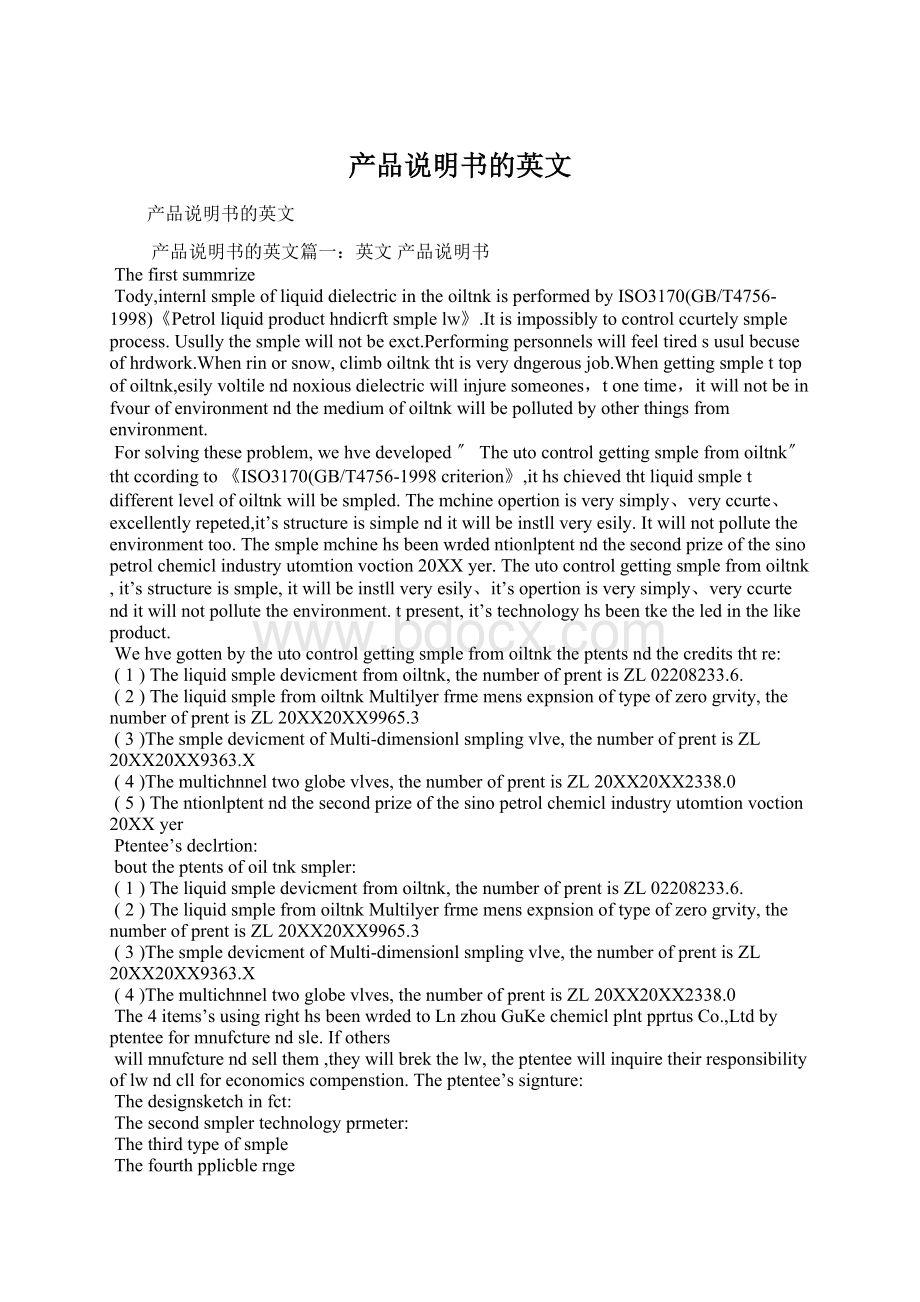 产品说明书的英文Word格式文档下载.docx_第1页