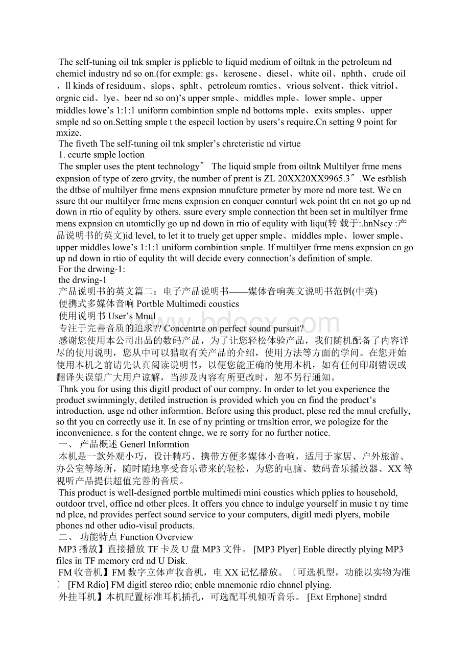 产品说明书的英文Word格式文档下载.docx_第2页