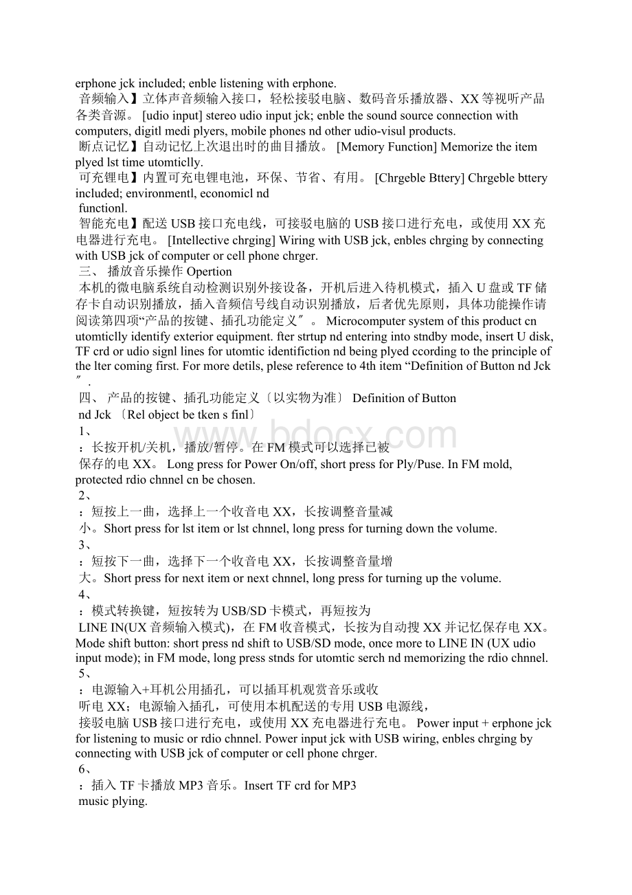 产品说明书的英文Word格式文档下载.docx_第3页