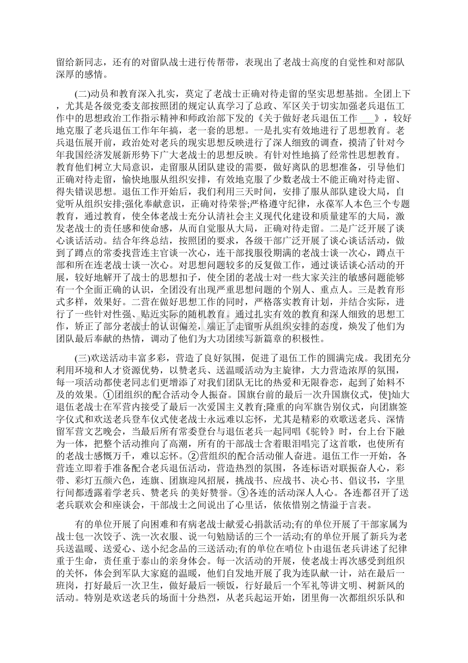 退伍老兵终工作总结.docx_第2页