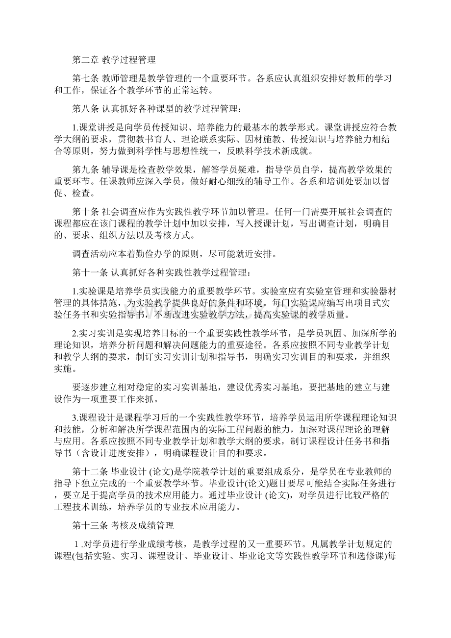 宿迁技师学院教学管理制度.docx_第2页