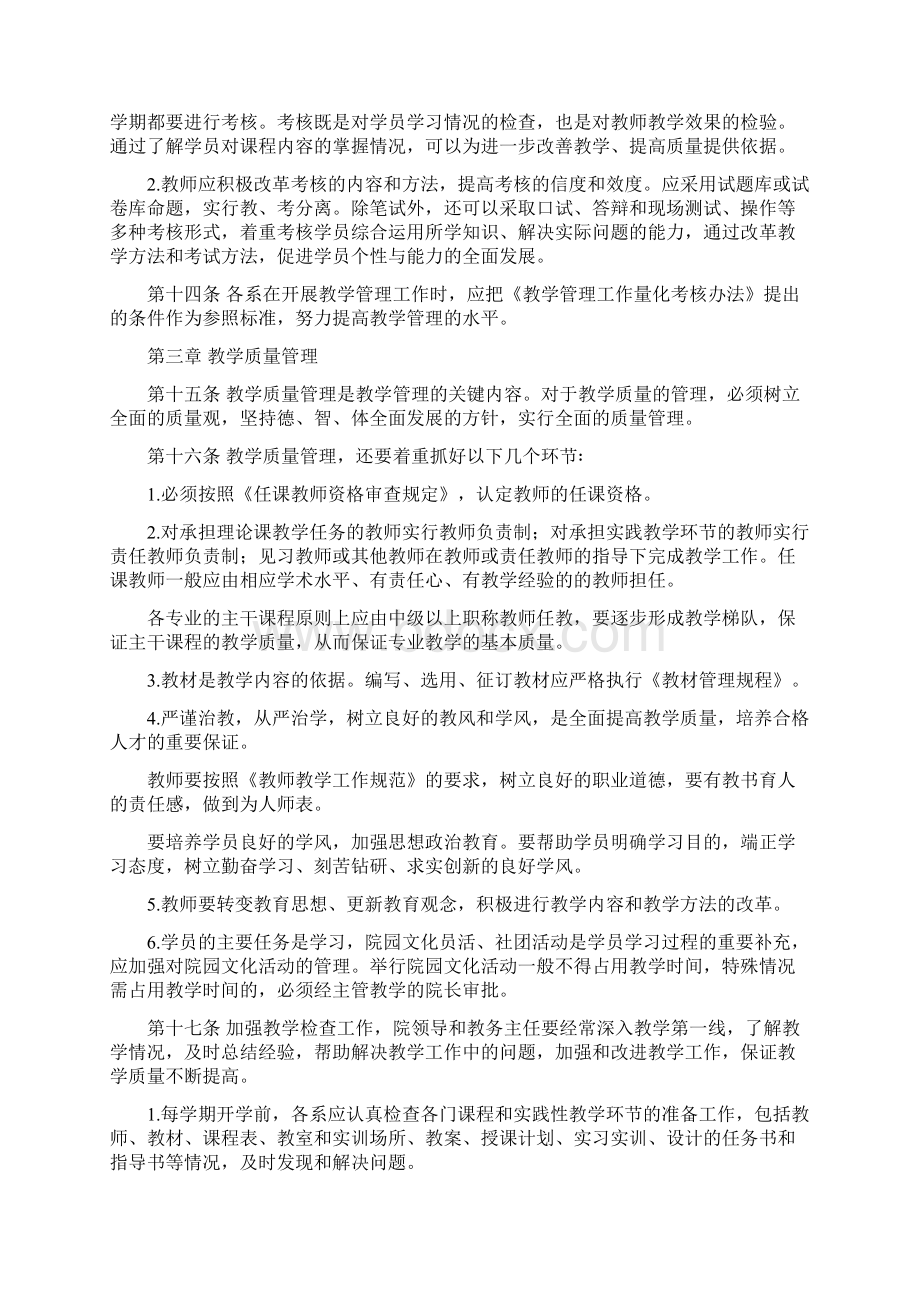 宿迁技师学院教学管理制度.docx_第3页