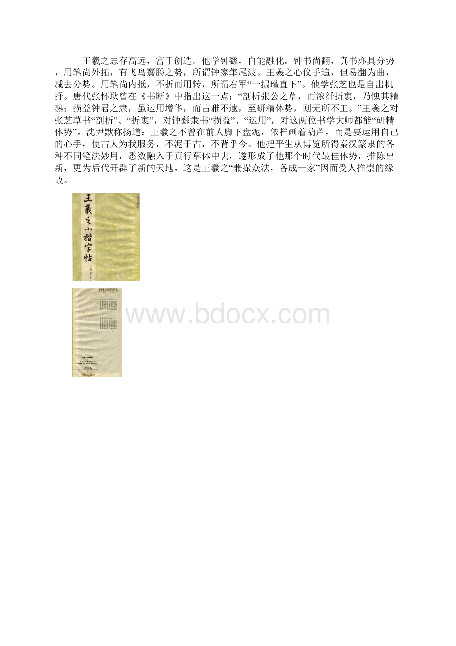 王羲之小楷字帖.docx_第2页