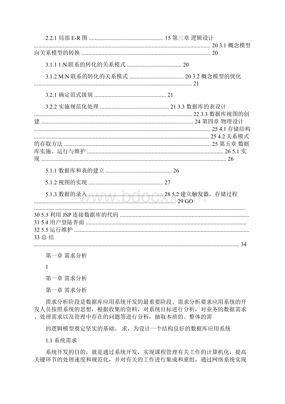 数据库课程设计报告模板Word文件下载.docx_第2页