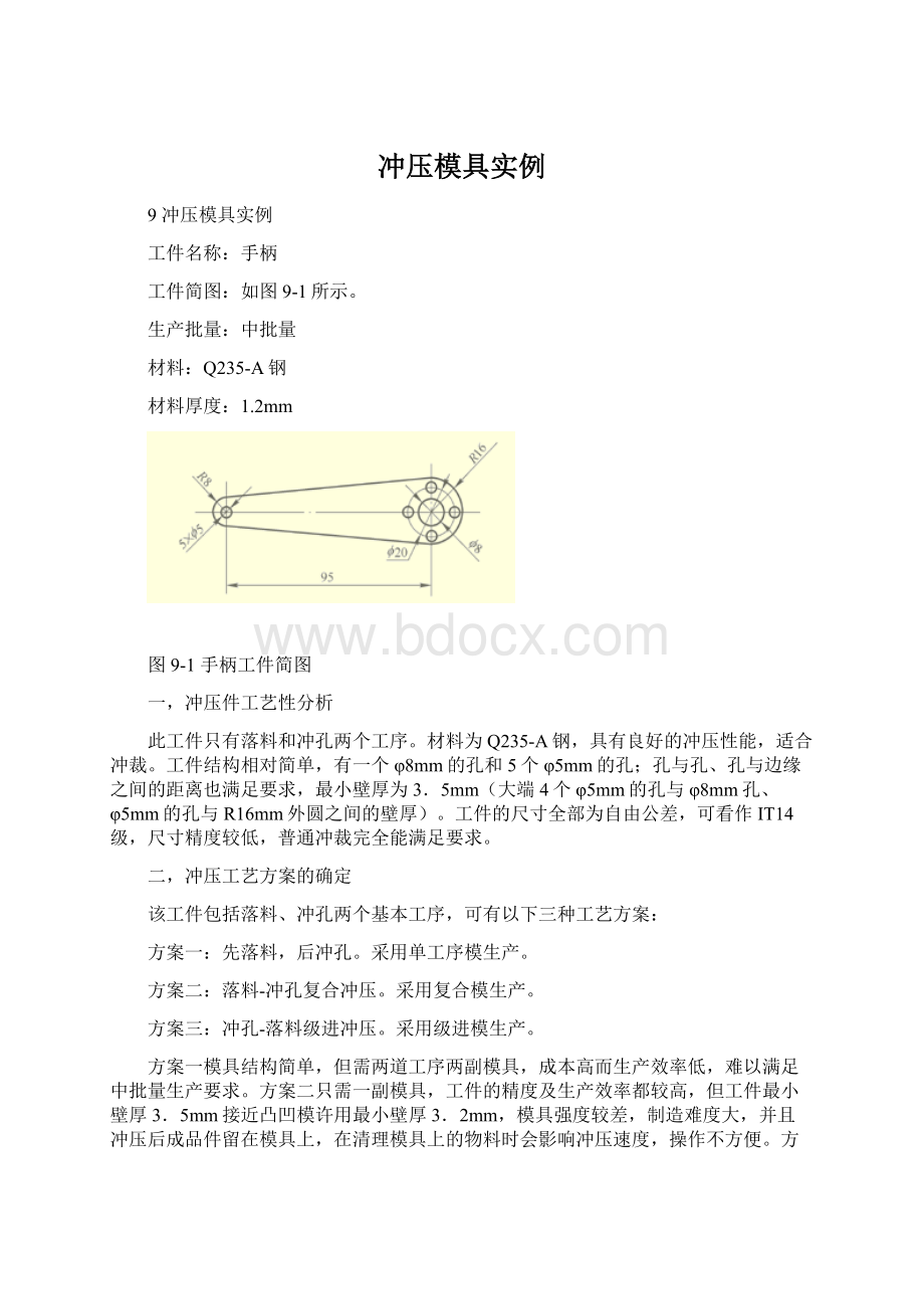 冲压模具实例.docx_第1页