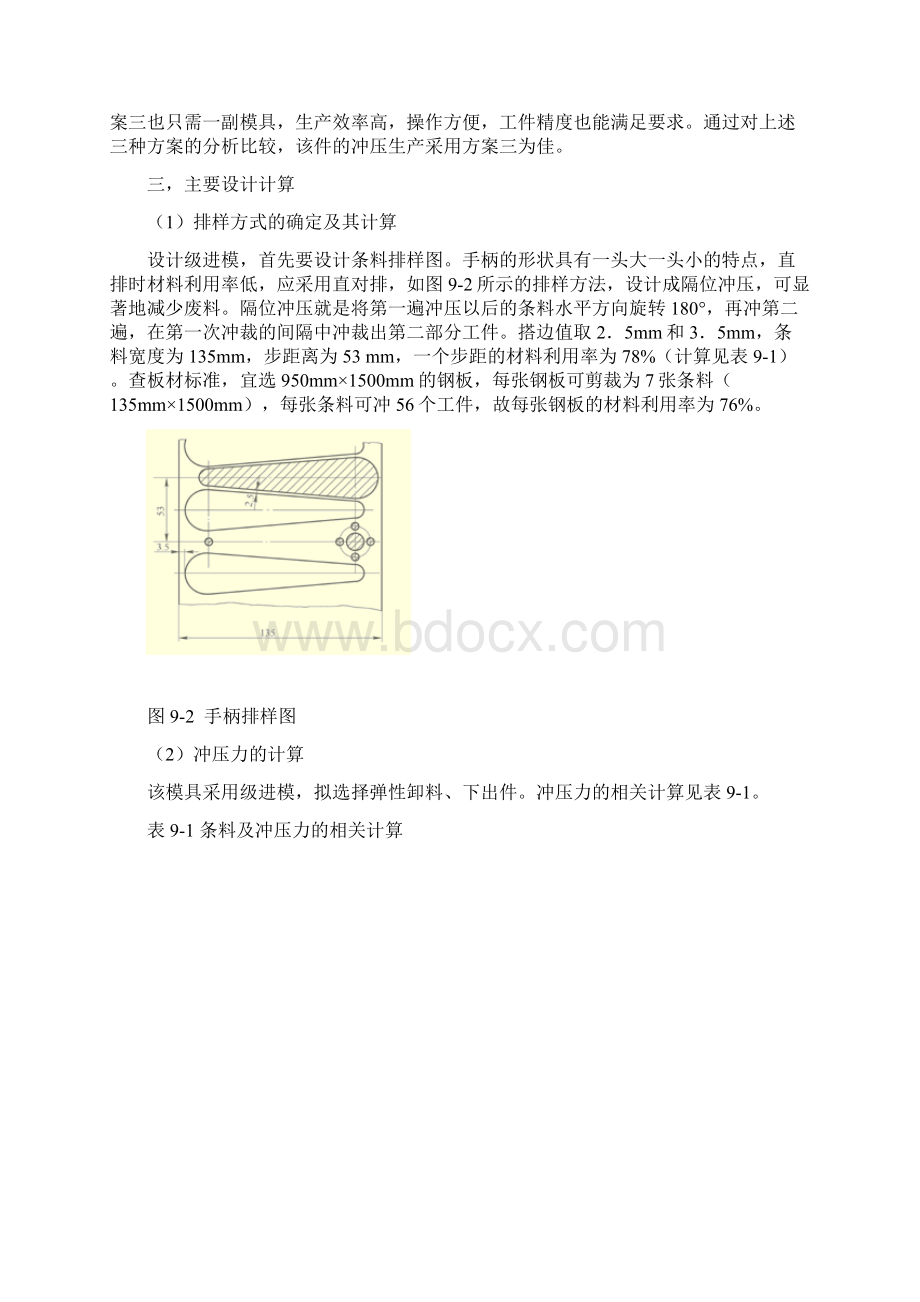 冲压模具实例.docx_第2页