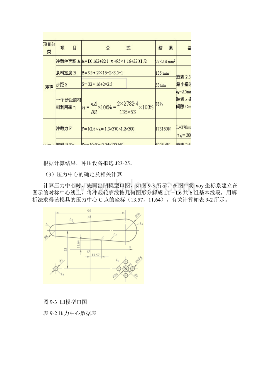 冲压模具实例.docx_第3页