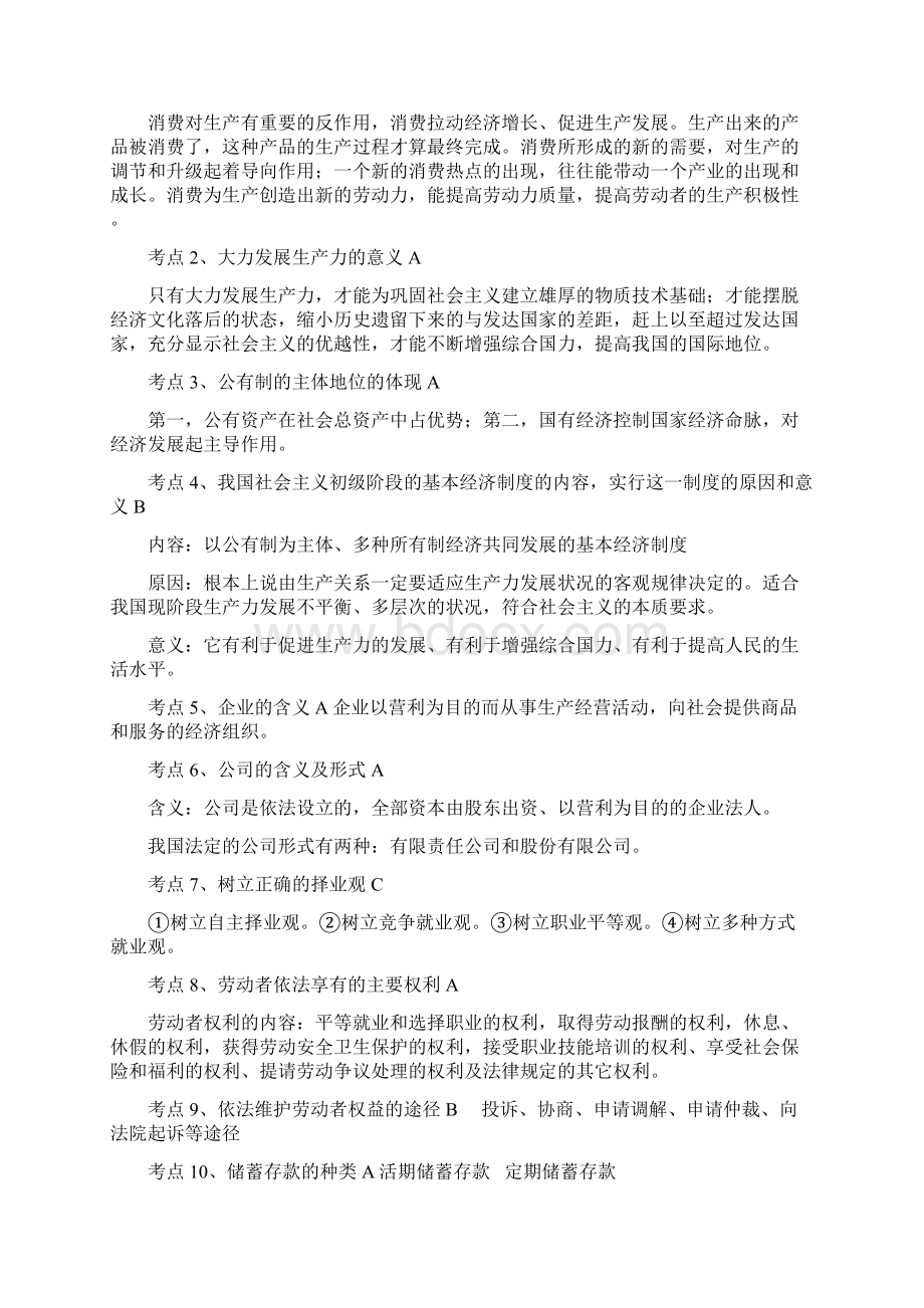 高中政治 水平测试复习精选.docx_第3页