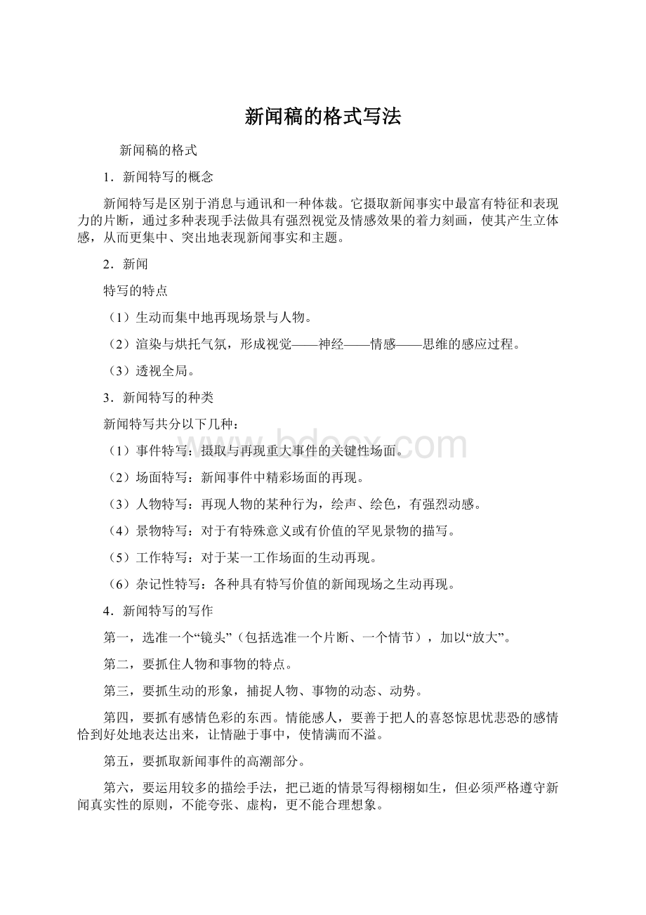 新闻稿的格式写法.docx