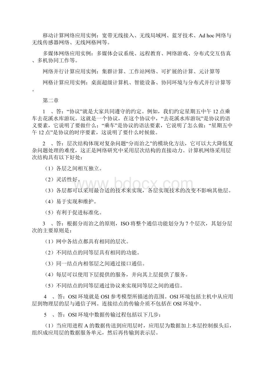 第一章 1 答计算机网络的发展可以分为4个阶段 第一阶段可以追溯.docx_第3页