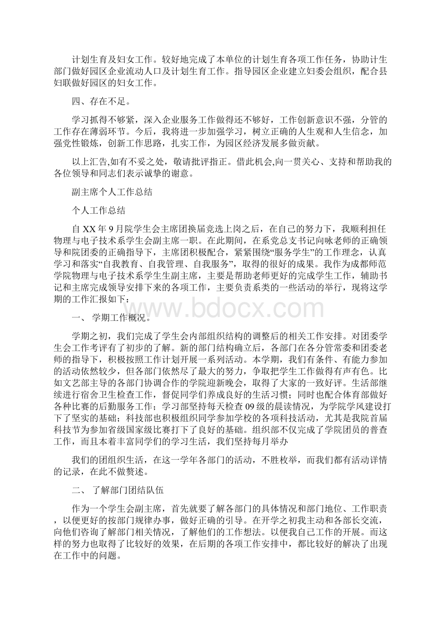 副主任述职述廉报告与副主席个人工作总结多篇范文汇编.docx_第2页