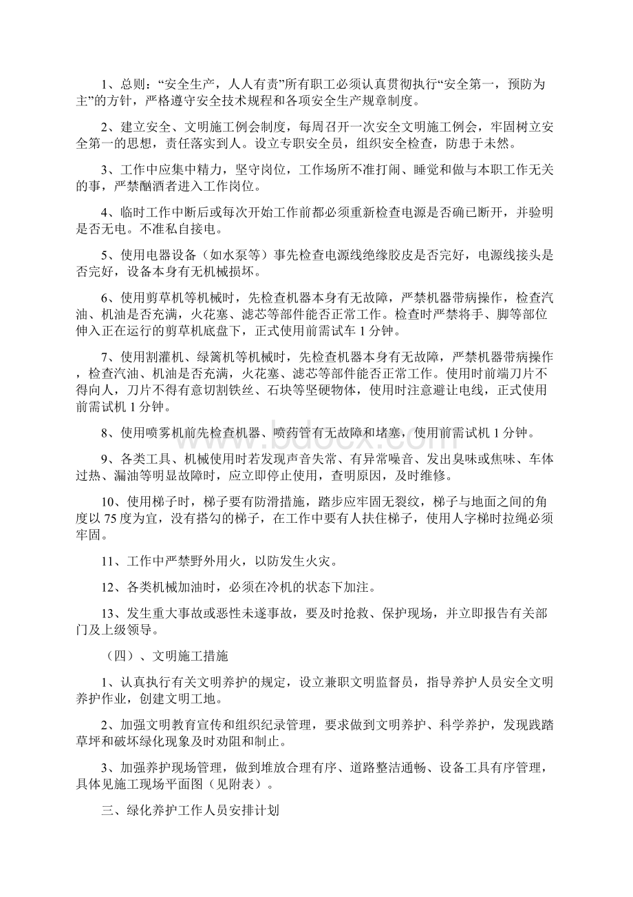 小区养护技术标Word文档下载推荐.docx_第3页