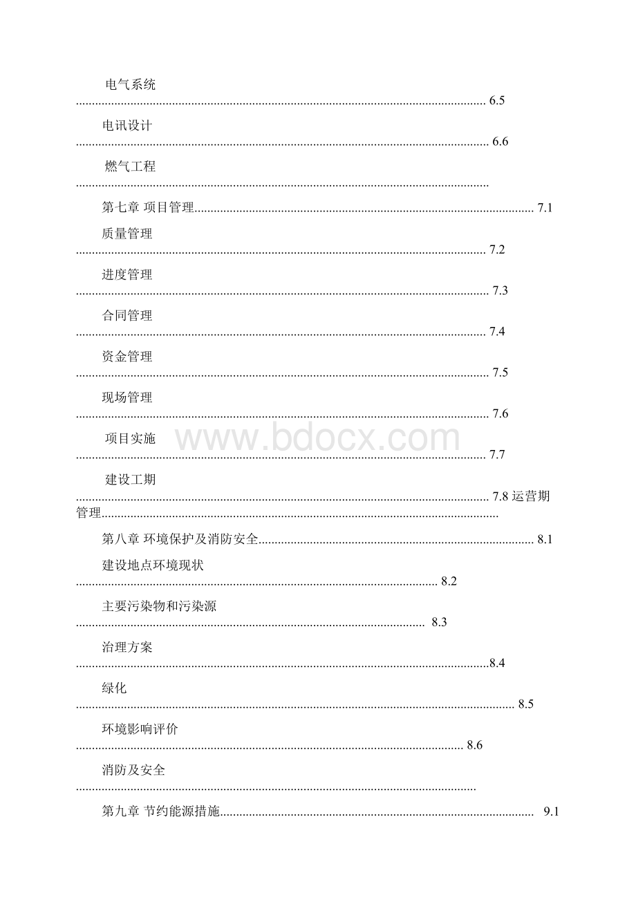 公共租赁住房建设项目可行性研究报告194716793.docx_第3页