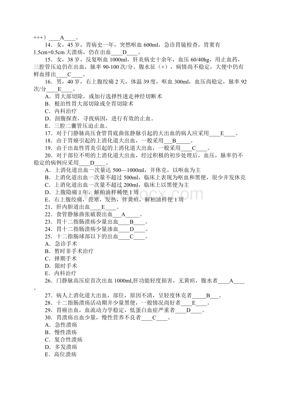 上消化道大出血试题含答案Word格式.docx_第3页