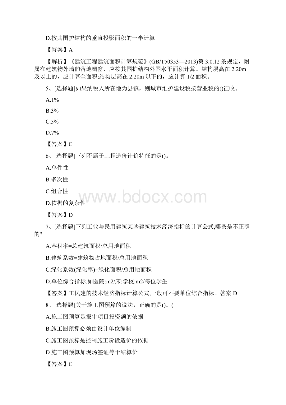 一级注册建筑师《经济施工》试题及答案最新29.docx_第2页