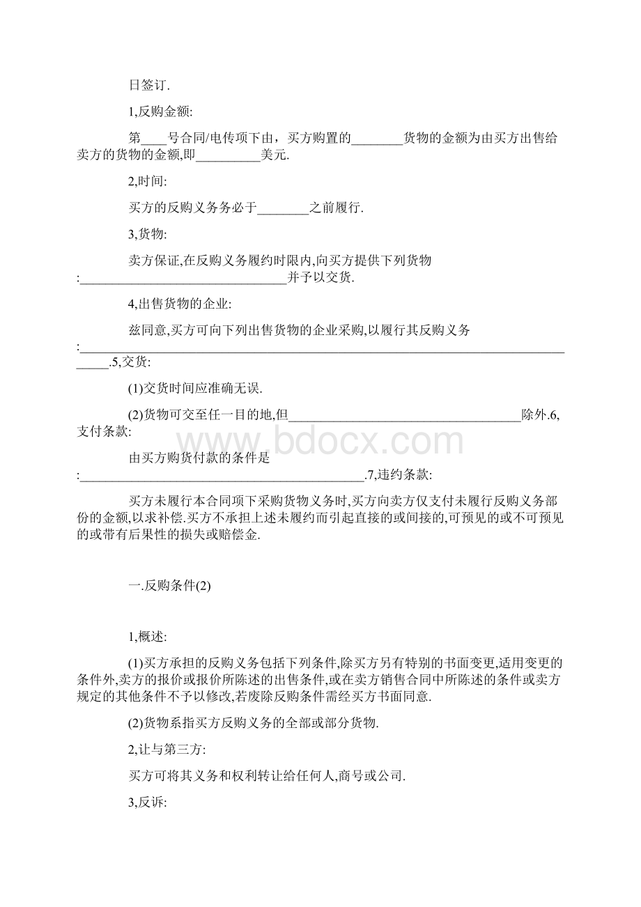 反购贸易范本.docx_第2页