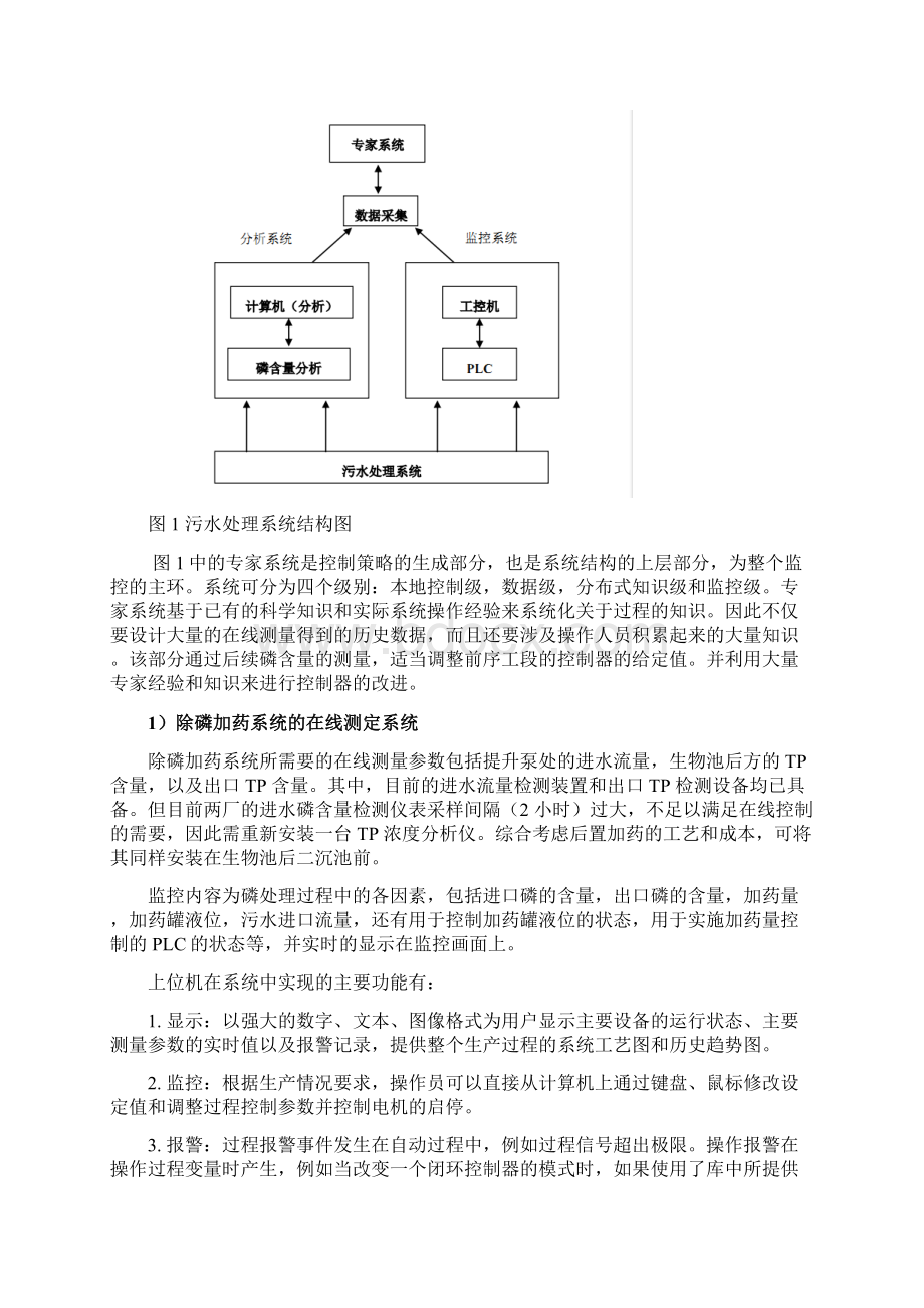 污水处理方案Word格式.docx_第3页